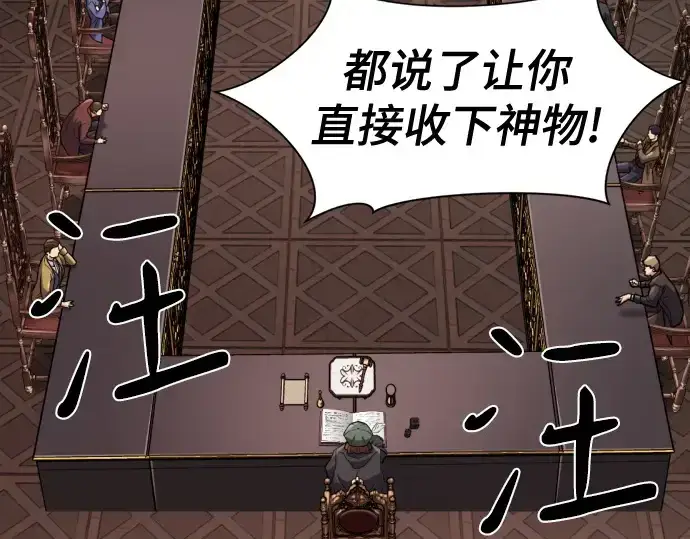 漫画《史诗级领地设计师》第168话第87张图