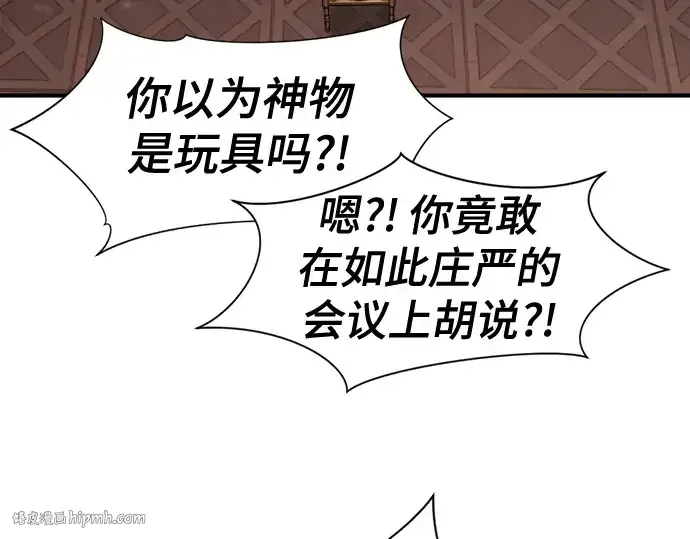 漫画《史诗级领地设计师》第168话第88张图