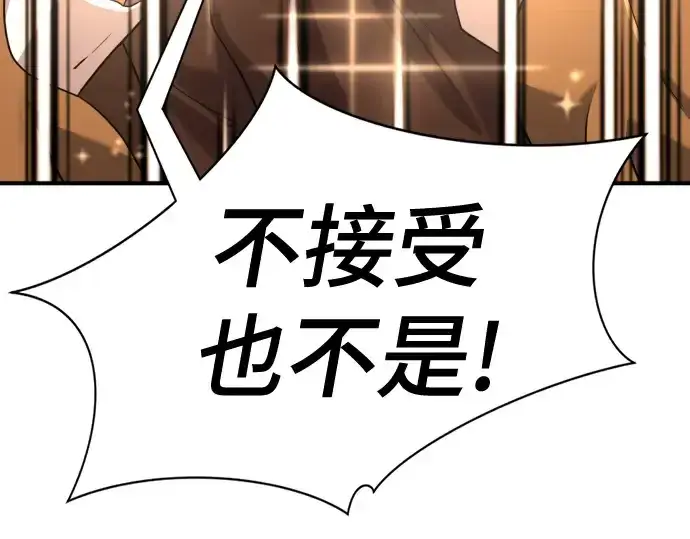 漫画《史诗级领地设计师》第168话第92张图