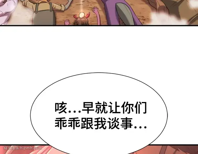 漫画《史诗级领地设计师》第169话第104张图