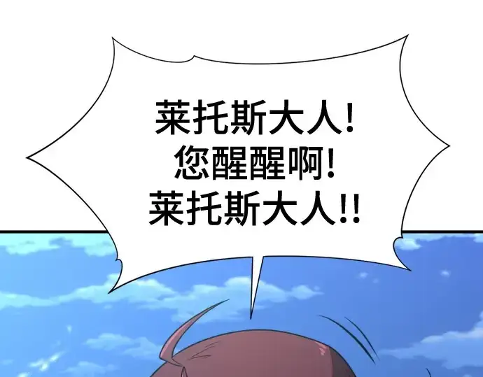 漫画《史诗级领地设计师》第169话第107张图