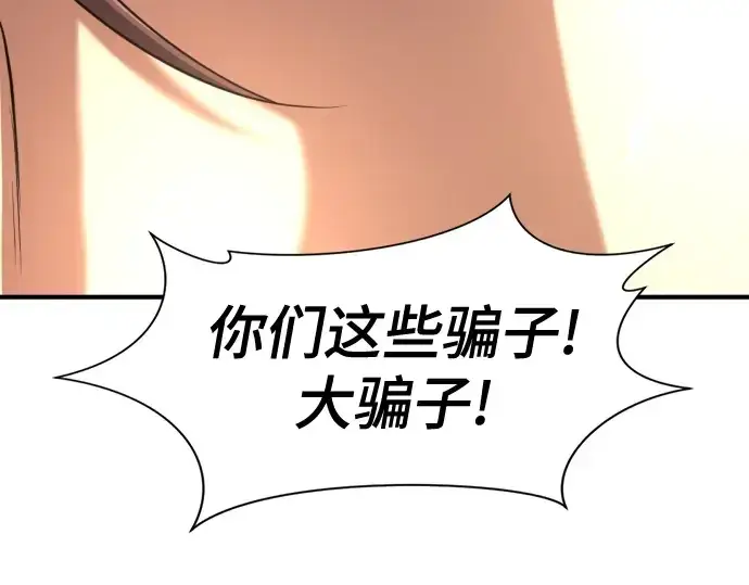 漫画《史诗级领地设计师》第169话第116张图