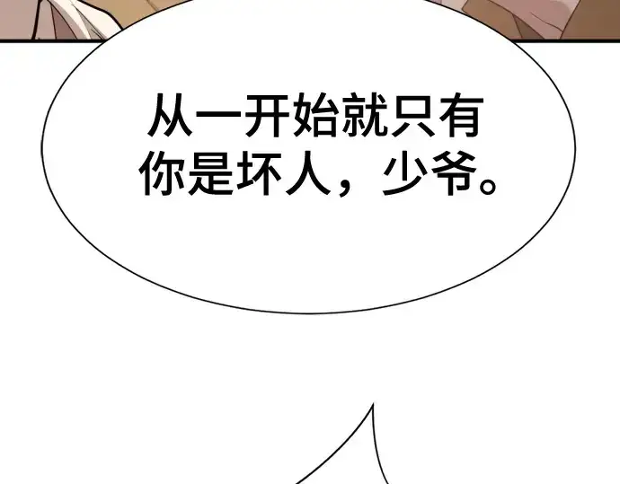 漫画《史诗级领地设计师》第169话第123张图