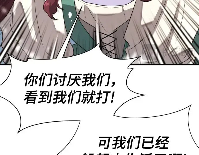 漫画《史诗级领地设计师》第169话第126张图