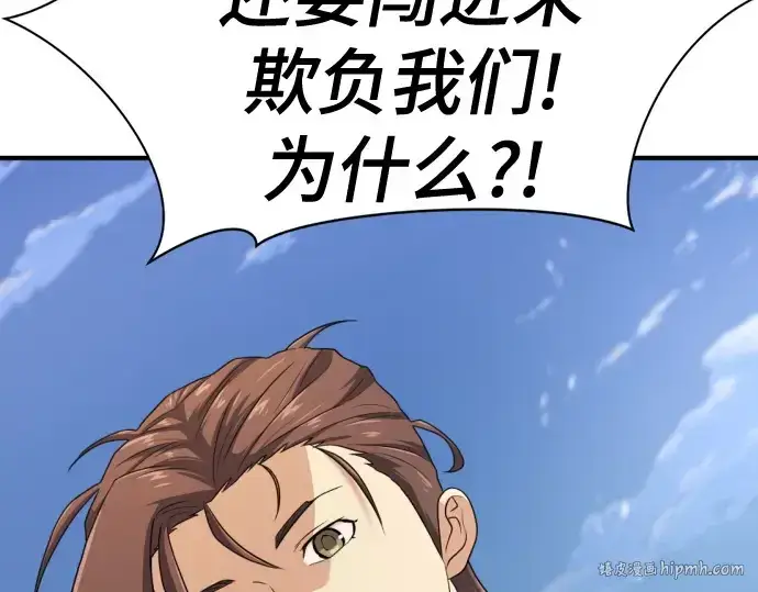 漫画《史诗级领地设计师》第169话第128张图