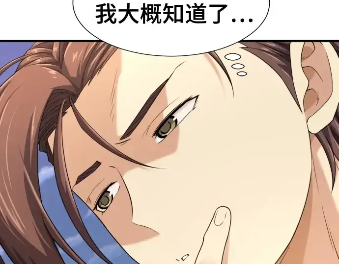 漫画《史诗级领地设计师》第169话第131张图