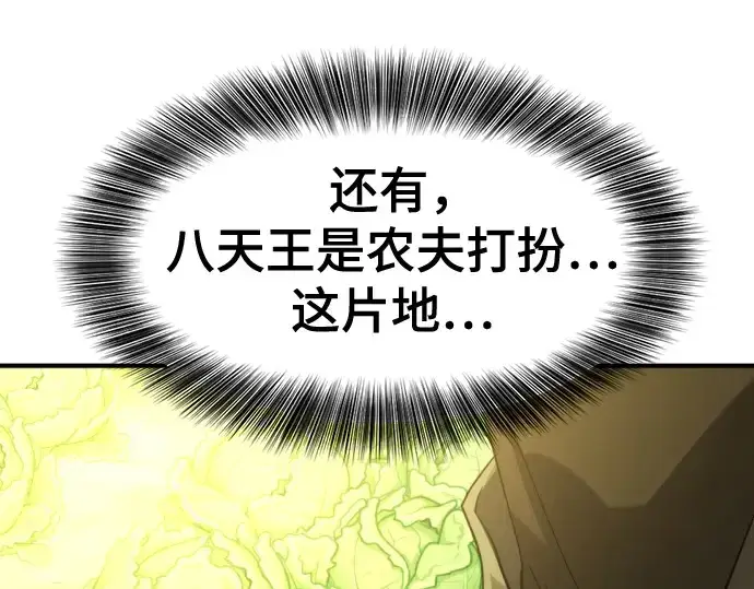 漫画《史诗级领地设计师》第169话第137张图