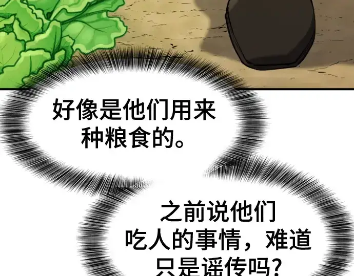 漫画《史诗级领地设计师》第169话第139张图