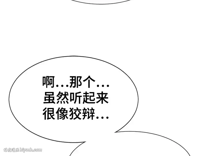 漫画《史诗级领地设计师》第169话第160张图