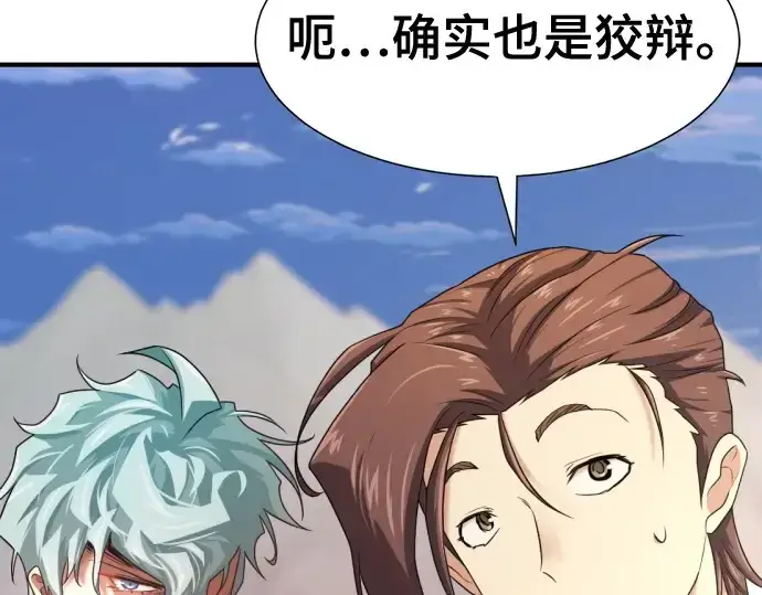 漫画《史诗级领地设计师》第169话第161张图