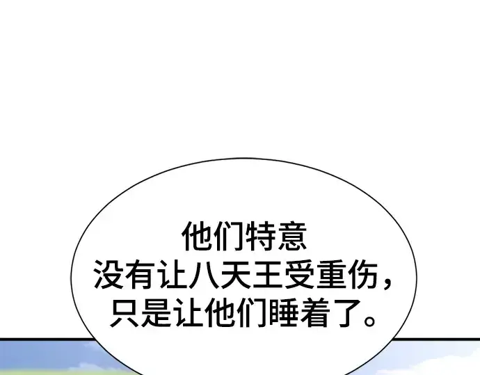 漫画《史诗级领地设计师》第169话第167张图