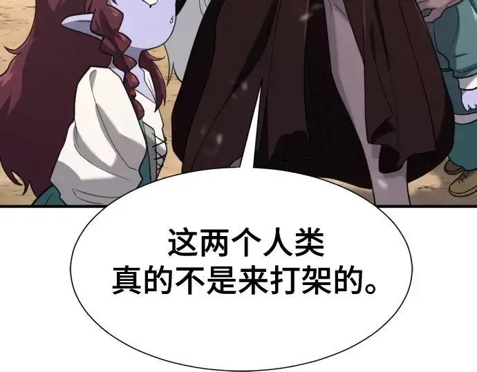 漫画《史诗级领地设计师》第169话第169张图
