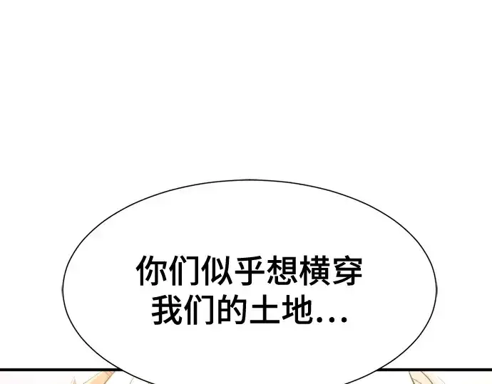 漫画《史诗级领地设计师》第169话第170张图