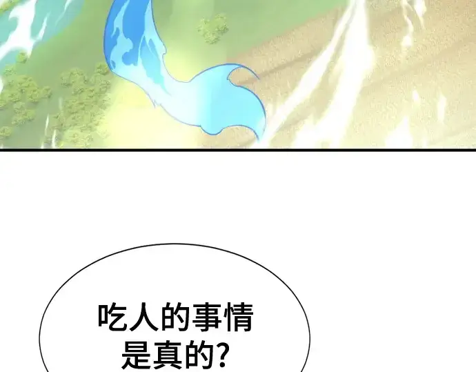 漫画《史诗级领地设计师》第169话第178张图