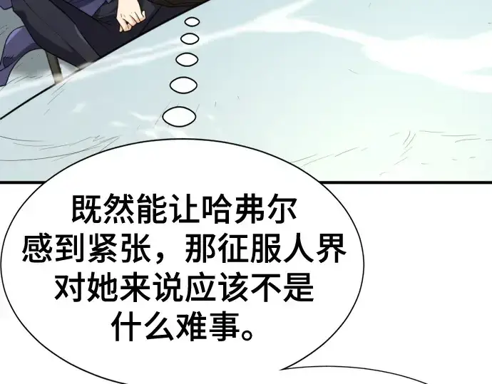 漫画《史诗级领地设计师》第169话第181张图