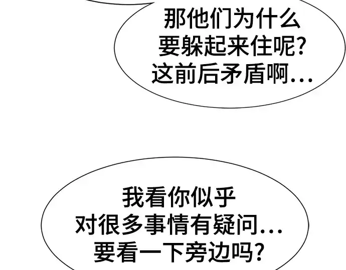 漫画《史诗级领地设计师》第169话第182张图