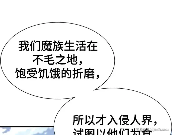 漫画《史诗级领地设计师》第169话第192张图