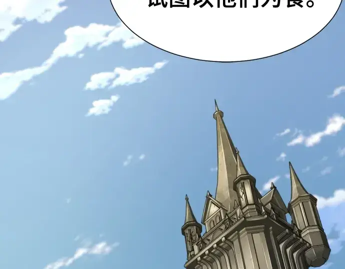 漫画《史诗级领地设计师》第169话第193张图
