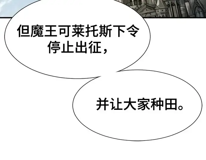 漫画《史诗级领地设计师》第169话第195张图