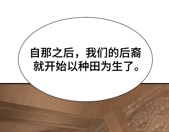 漫画《史诗级领地设计师》第169话第196张图