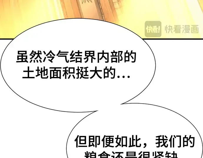 漫画《史诗级领地设计师》第169话第198张图
