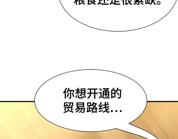 漫画《史诗级领地设计师》第169话第199张图