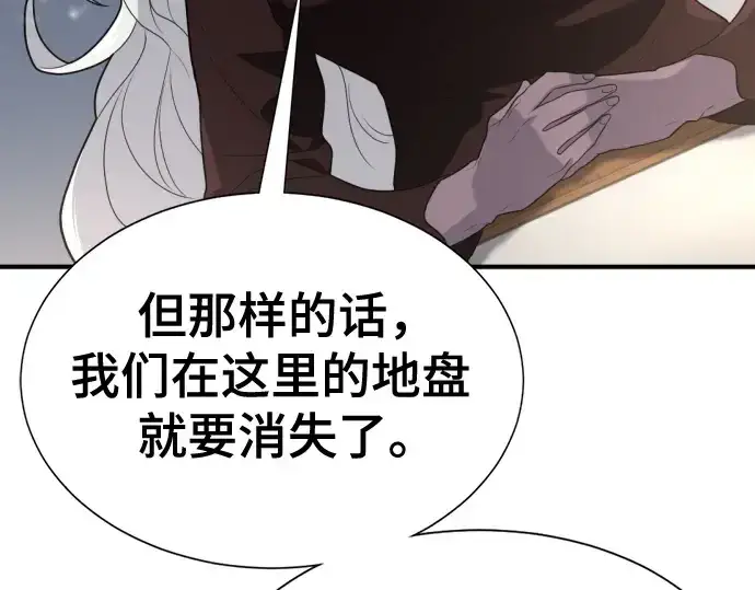 漫画《史诗级领地设计师》第169话第205张图