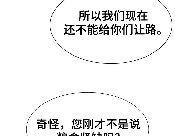 漫画《史诗级领地设计师》第169话第206张图