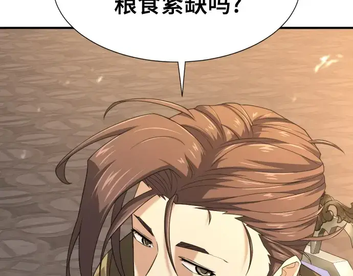 漫画《史诗级领地设计师》第169话第207张图