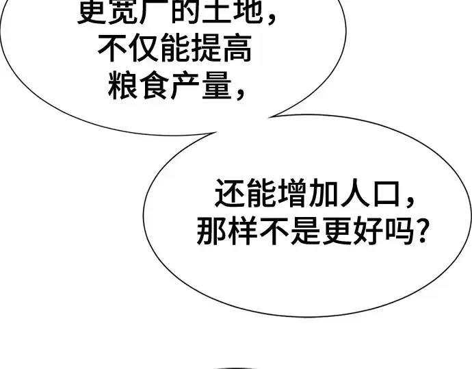 漫画《史诗级领地设计师》第169话第209张图
