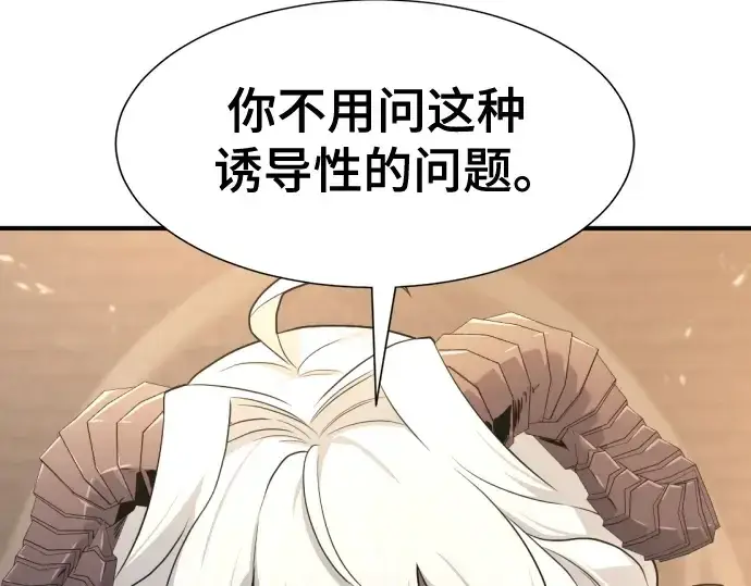 漫画《史诗级领地设计师》第169话第210张图