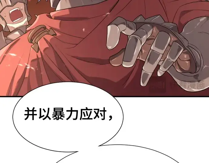 漫画《史诗级领地设计师》第169话第215张图
