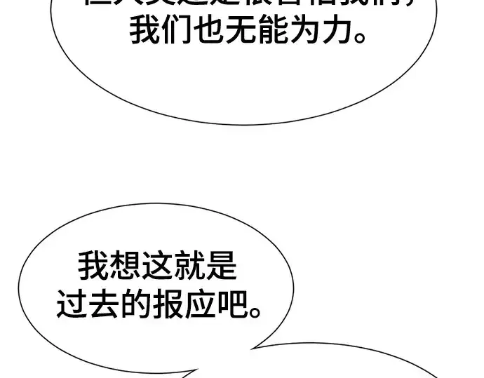 漫画《史诗级领地设计师》第169话第219张图