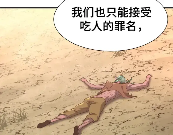 漫画《史诗级领地设计师》第169话第220张图