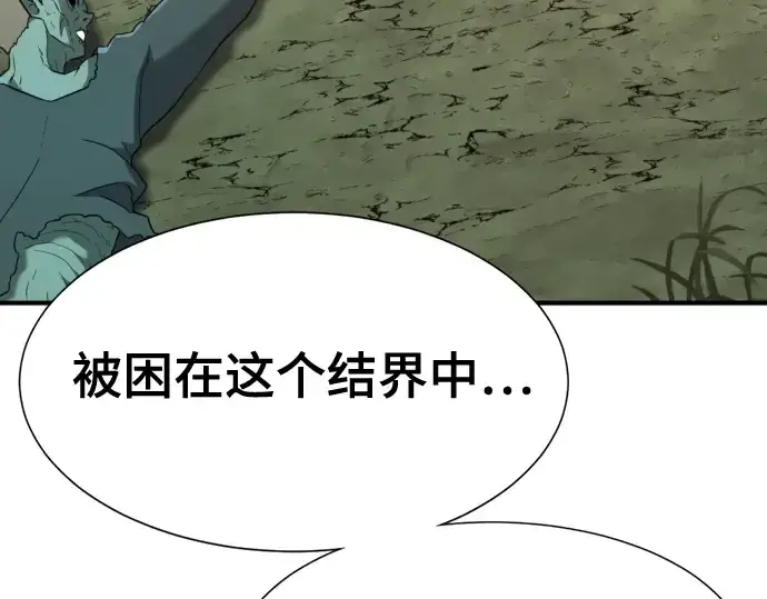 漫画《史诗级领地设计师》第169话第222张图