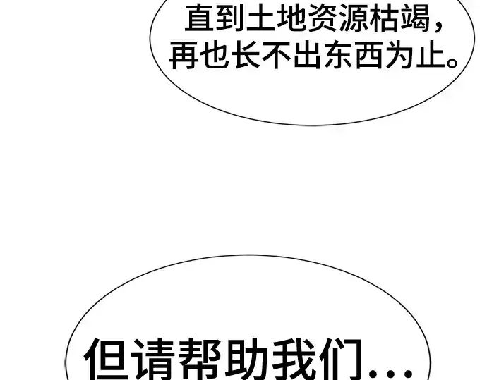 漫画《史诗级领地设计师》第169话第223张图