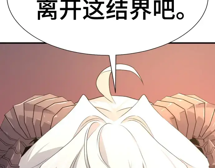 漫画《史诗级领地设计师》第169话第225张图