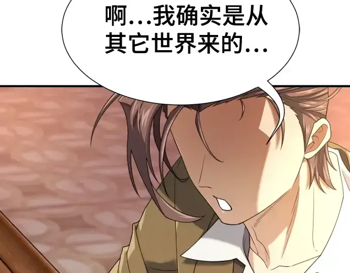 漫画《史诗级领地设计师》第169话第229张图
