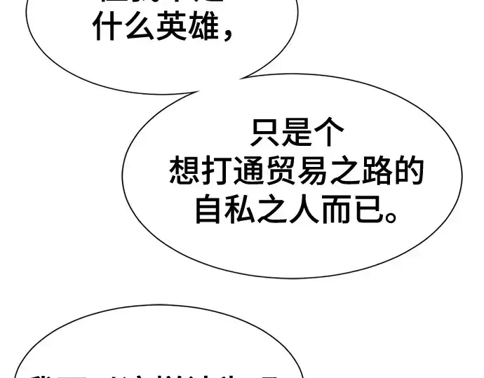 漫画《史诗级领地设计师》第169话第231张图