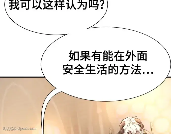 漫画《史诗级领地设计师》第169话第232张图