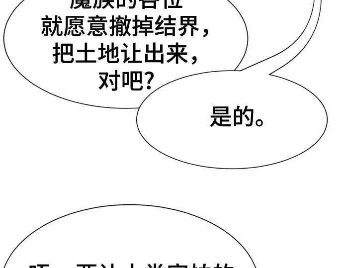 漫画《史诗级领地设计师》第169话第234张图