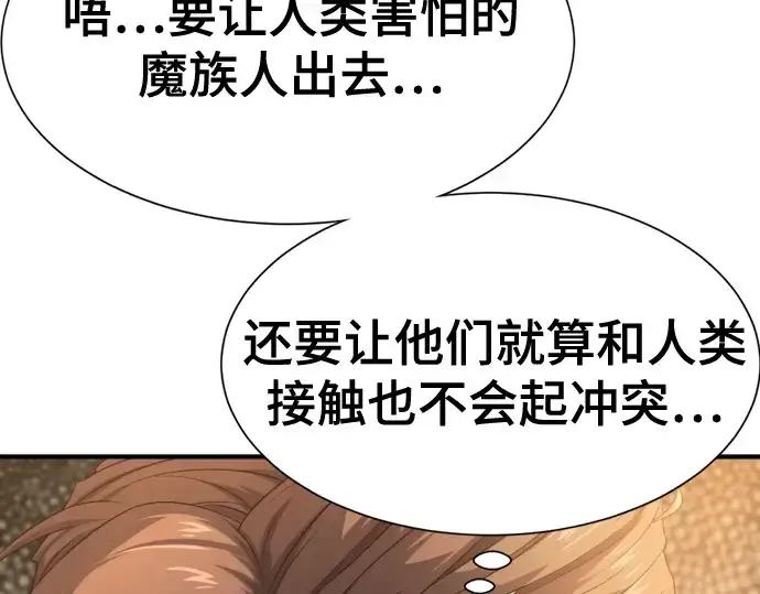 漫画《史诗级领地设计师》第169话第235张图