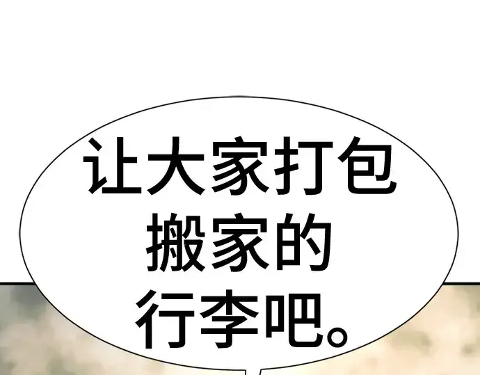 漫画《史诗级领地设计师》第169话第242张图
