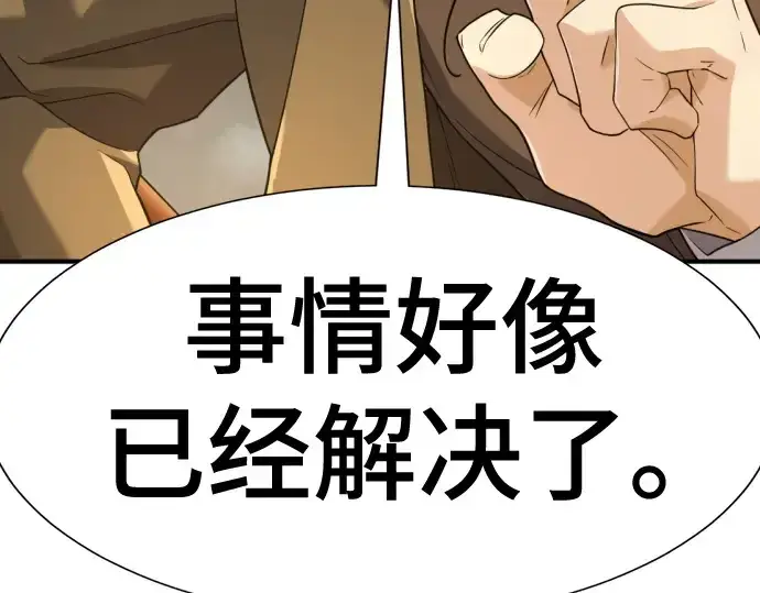 漫画《史诗级领地设计师》第169话第245张图