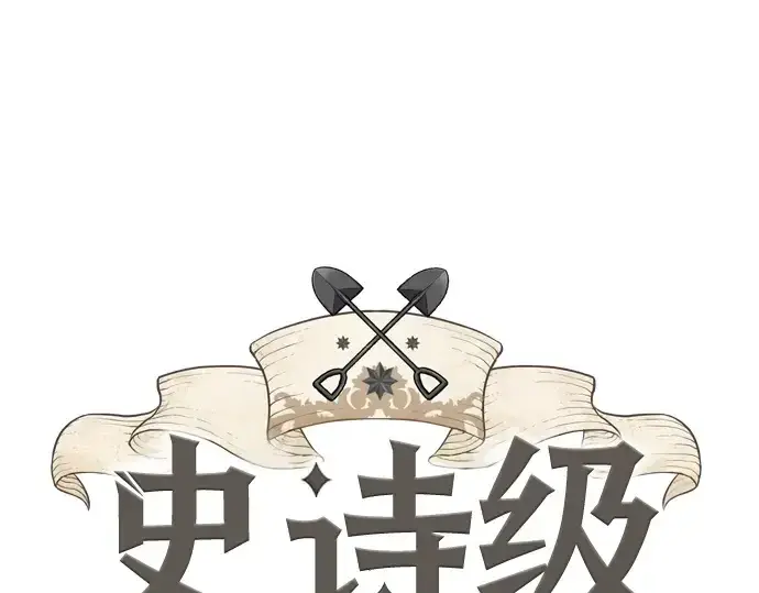 漫画《史诗级领地设计师》第169话第3张图