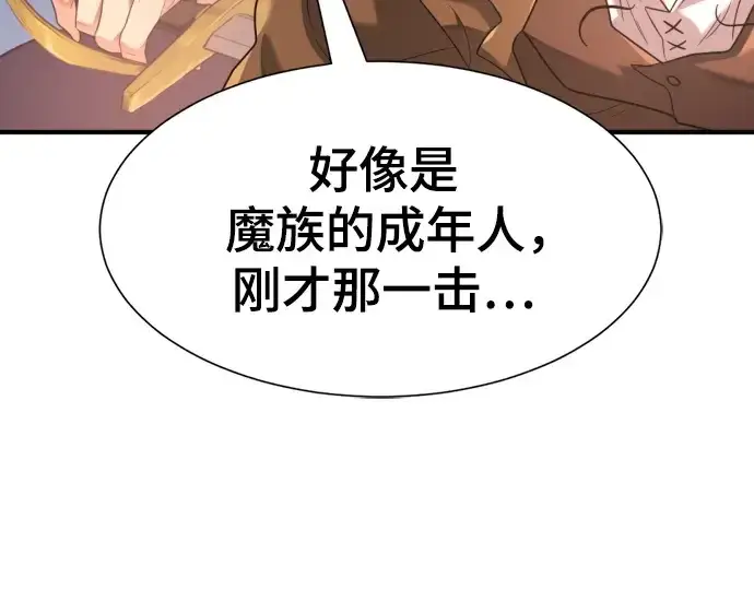 漫画《史诗级领地设计师》第169话第36张图
