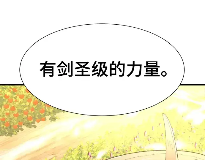 漫画《史诗级领地设计师》第169话第37张图