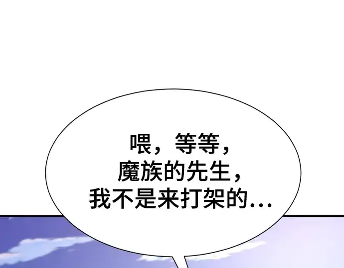 漫画《史诗级领地设计师》第169话第43张图