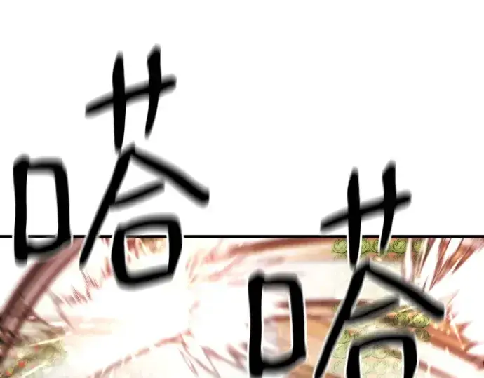 漫画《史诗级领地设计师》第169话第49张图