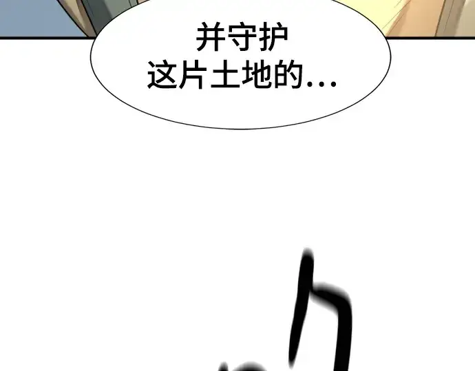 漫画《史诗级领地设计师》第169话第57张图